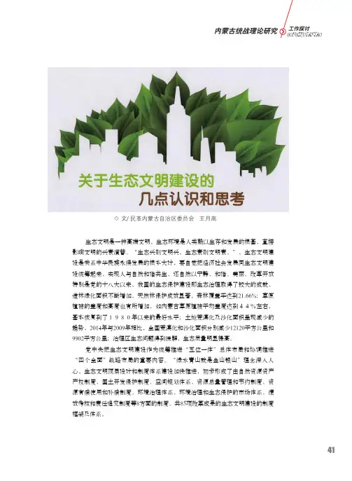 关于生态文明建设的几点认识和思考
