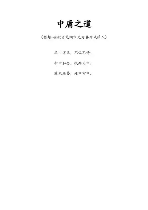 程超感悟 中庸之道 疯子程超