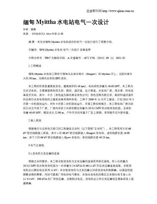 缅甸Myittha水电站电气一次设计