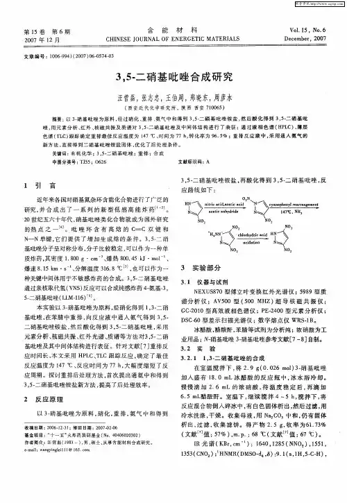 3,5-二硝基吡唑合成研究