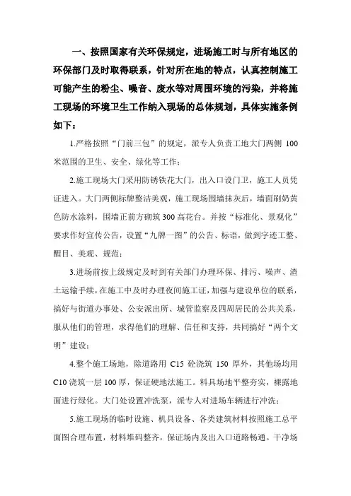 施工现场防止扬尘、噪声及污染等环保措施