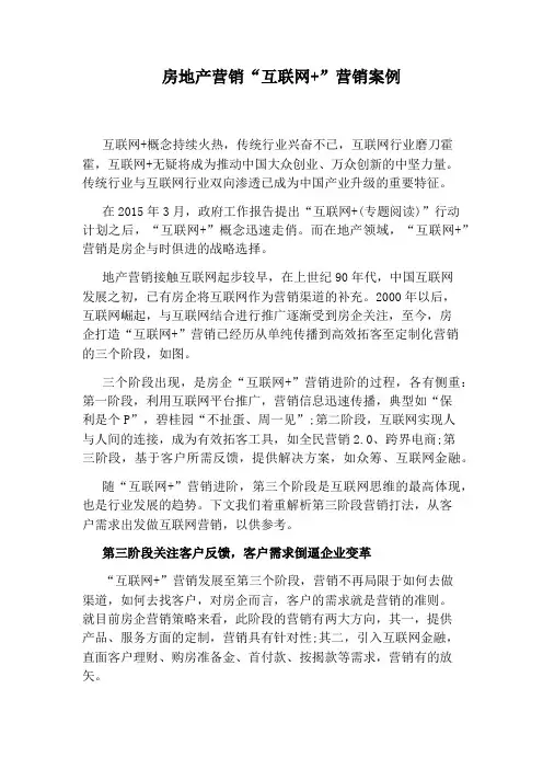 房地产营销“互联网+”营销案例
