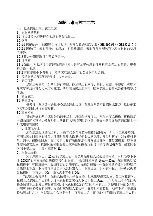 混凝土路面施工工艺