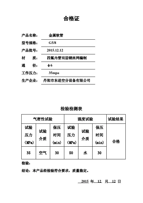 合格证 - 金属软管