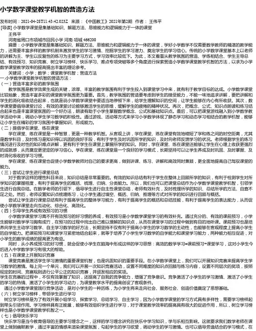 小学数学课堂教学机智的营造方法