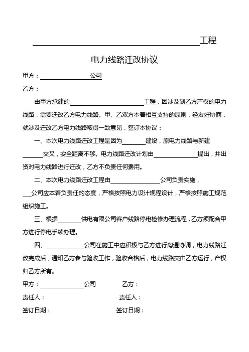 电力线路迁改协议