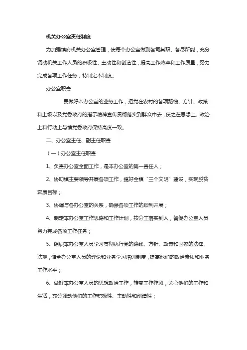 机关办公室责任制度