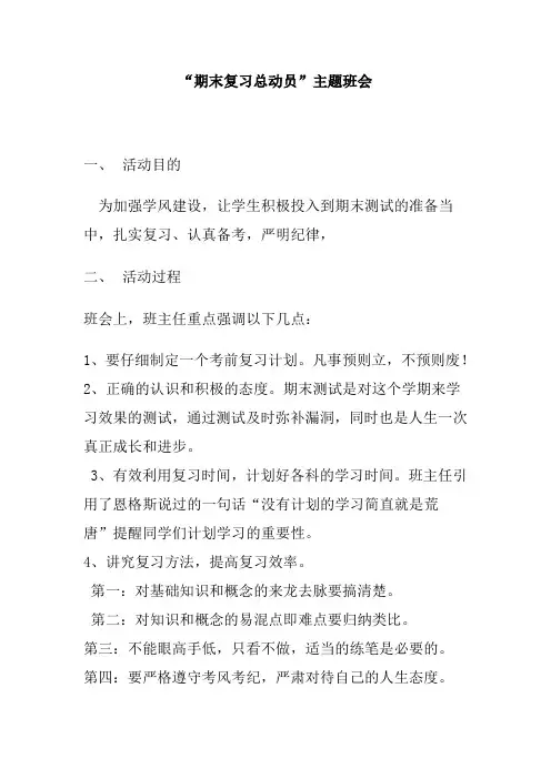 “期末复习总动员”主题班会