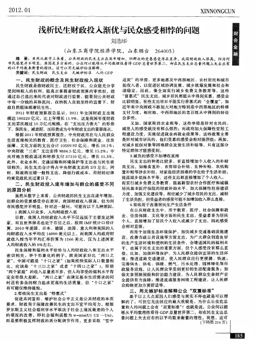 浅析民生财政投入渐优与民众感受相悖的问题