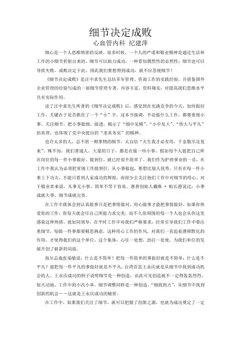 细节决定成败读书笔记