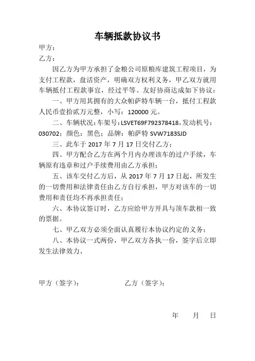 车辆抵款协议书