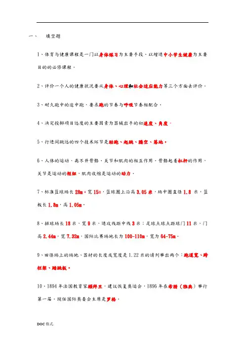 体育专业技术知识填空100题