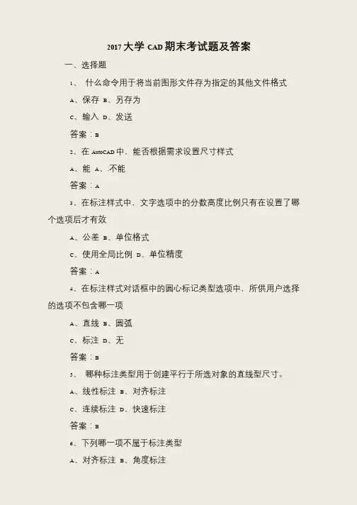 2017大学CAD期末考试题及答案