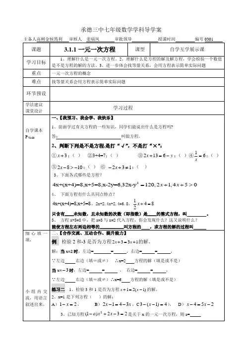 3.1一元一次方程