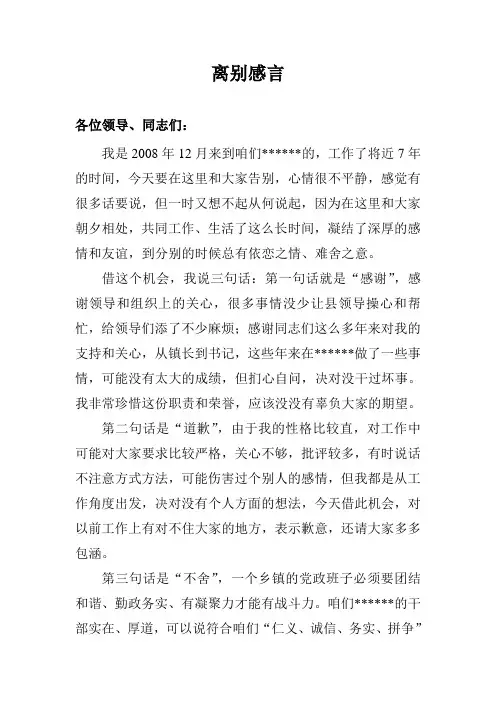 离别感言