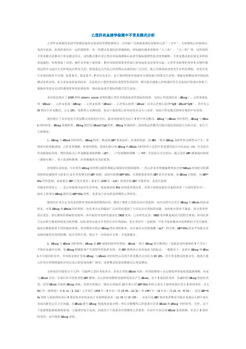 乙型肝炎血清学检测中不常见模式分析
