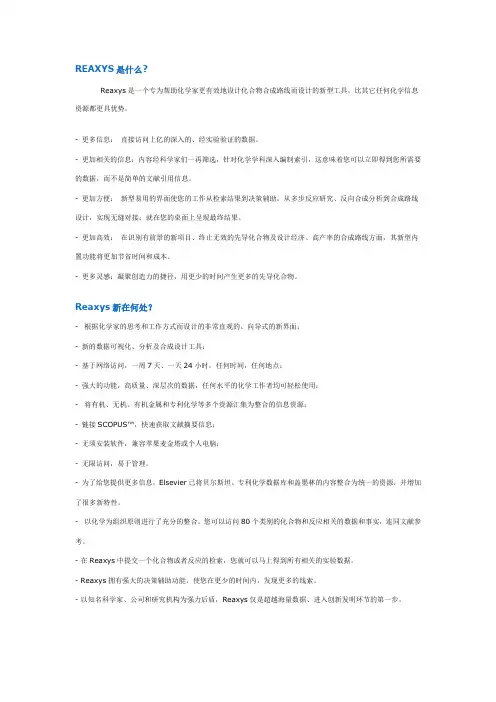Reaxys 优化化学合成路线的研发工具