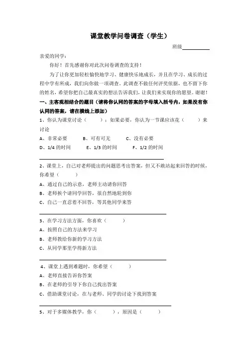 课堂教学问卷调查