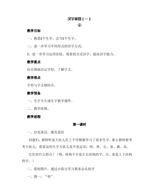 小学一年级下册语文全册长春版教案