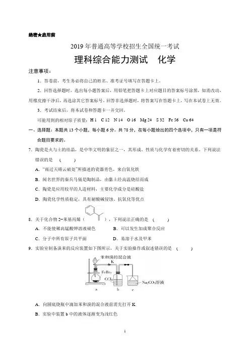 2019年全国卷Ⅰ理综化学高考试题文档版(含答案)