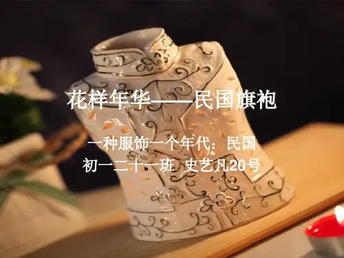 历史——旗袍与民国资料
