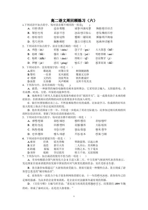 江苏省2014—2015学年高二第一学期第六次周练语文试题