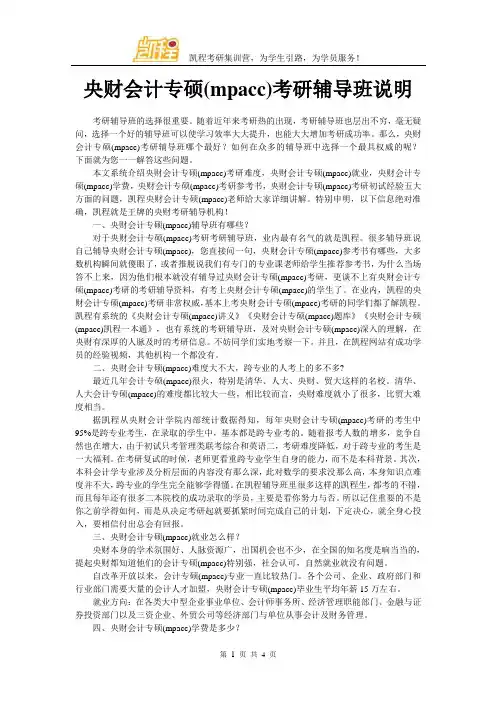 央财会计专硕(mpacc)考研辅导班说明