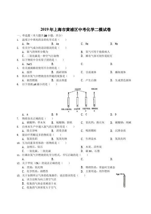 2019年上海市黄浦区初三化学二模试卷