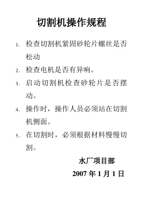 切割机操作规程