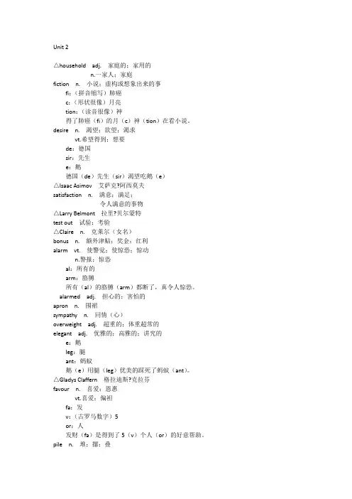 选修7  Unit 2 第二单元 单词 助记  英语  高中  人教版