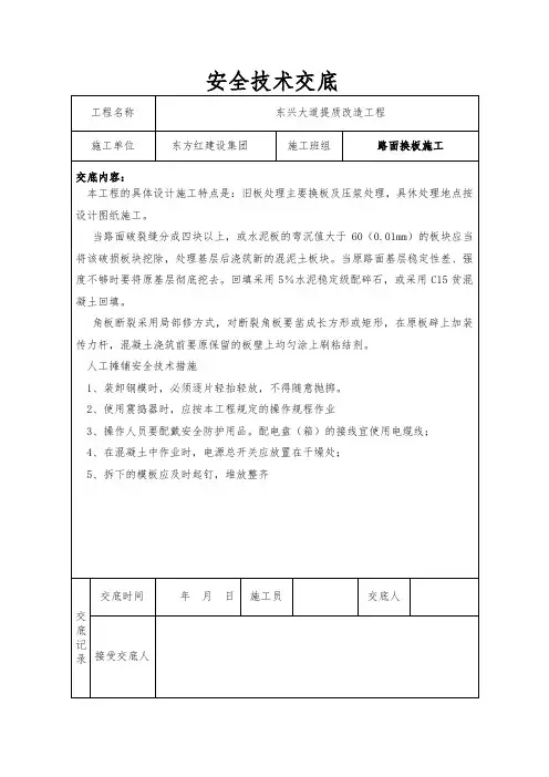 路面换板施工技术交底