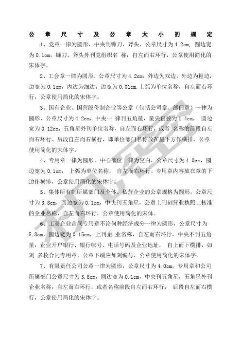 公章尺寸及公章大小的规定