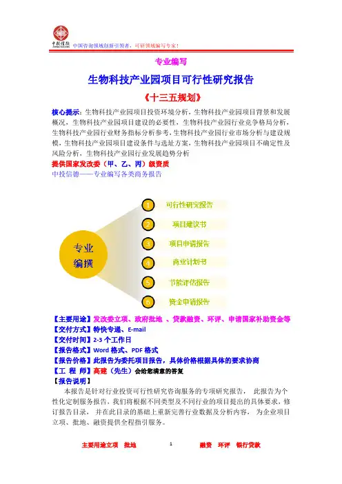 生物科技产业园项目可行性研究报告