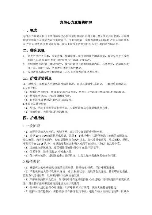 急性心力衰竭的护理 2