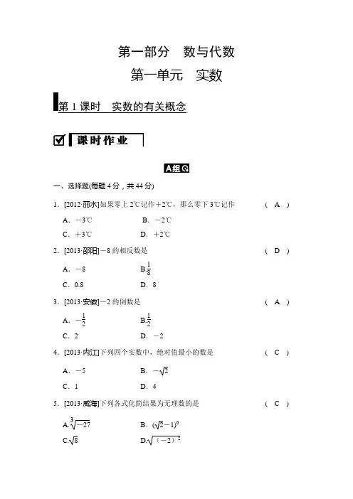 第1课时 实数的有关概念