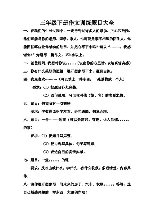 三年级下册作文训练题目大全
