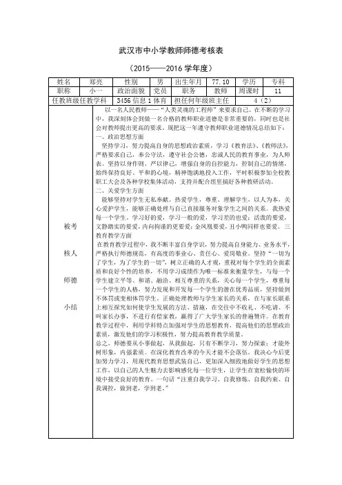 武汉市中小学教师师德考核表
