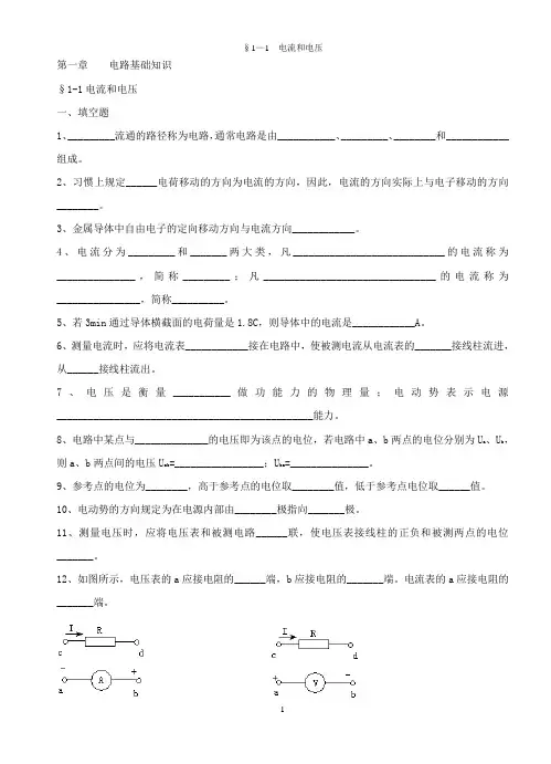 电工基础习题册电子版