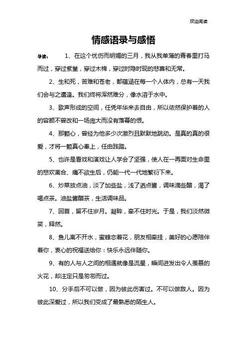 情感语录与感悟