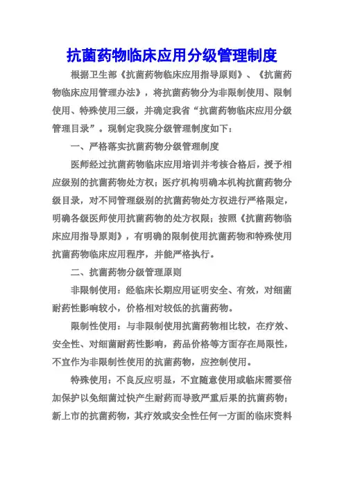 妇产科医院的抗菌药物临床应用分级管理制度