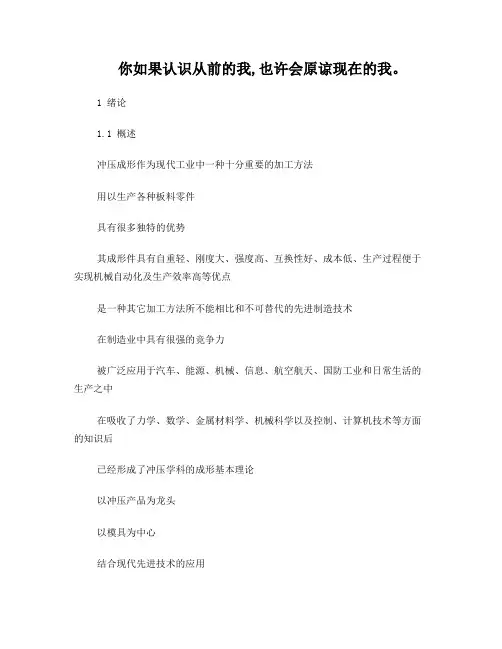 冲压模具设计毕业论文