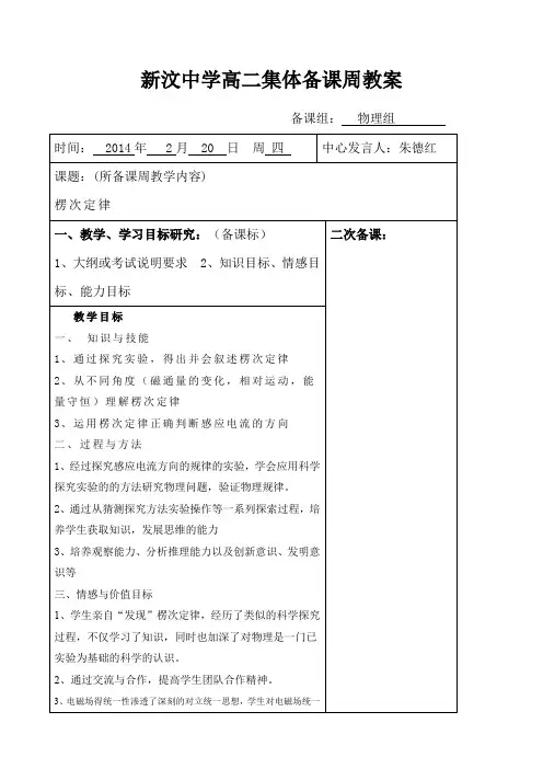 关于高二物理集体备课
