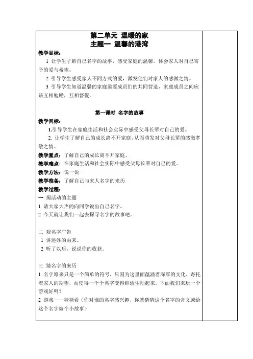 三年级上册品德第二单元