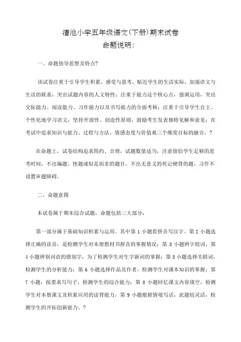 五年级语文下册期末试卷命题说明