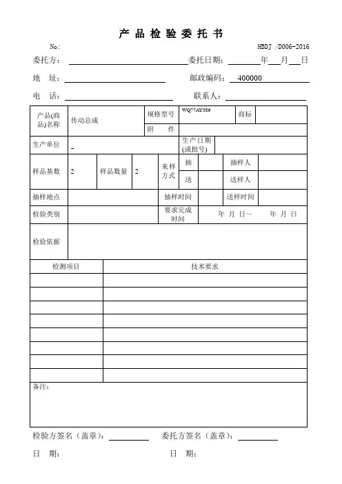 检验委托书 2