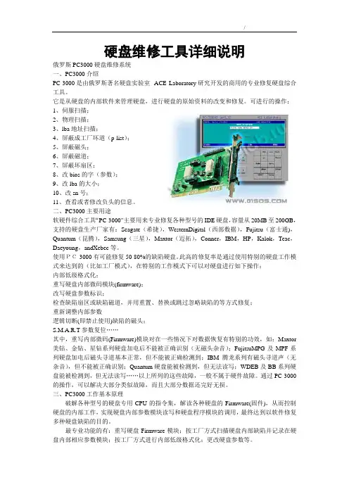 最全的硬盘修复图解教程