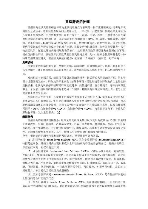 重型肝炎的诊疗及护理