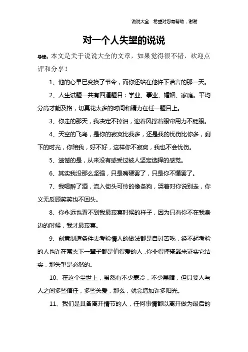 对一个人失望的说说
