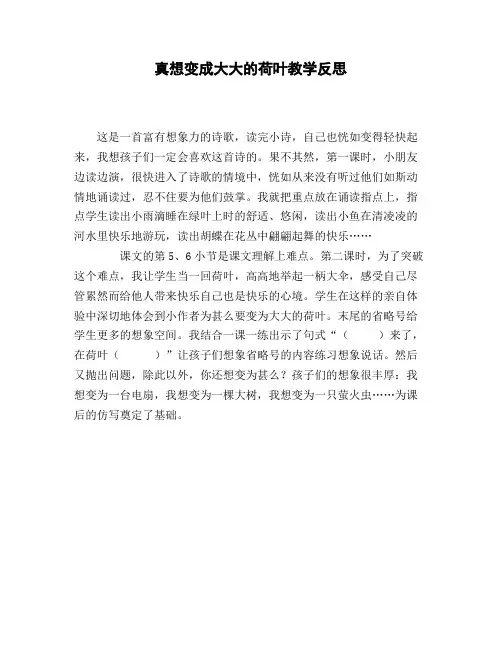 真想变成大大的荷叶教学反思