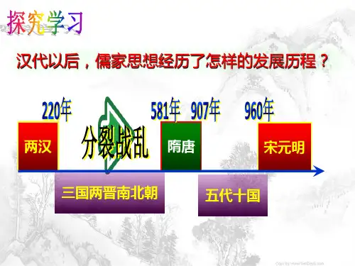 高中历史必修三:宋明理学